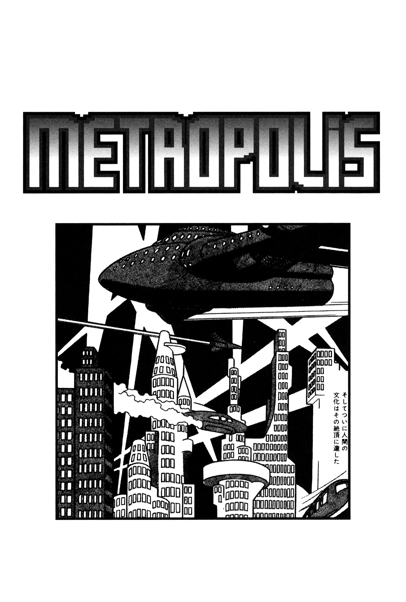 Metropolis (TEZUKA Osamu) 第2页