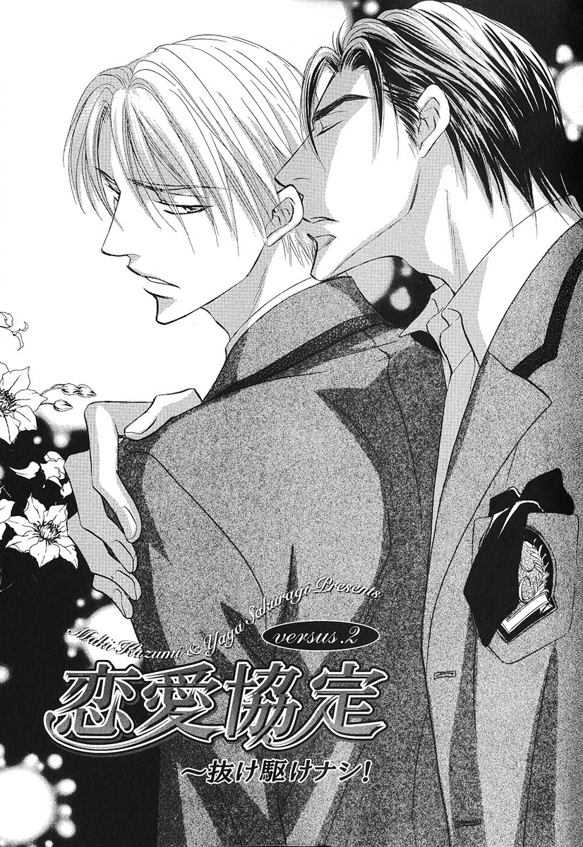 Renai Kyoutei Nukegake Nashi! Vol. 1 Ch. 2 第2页