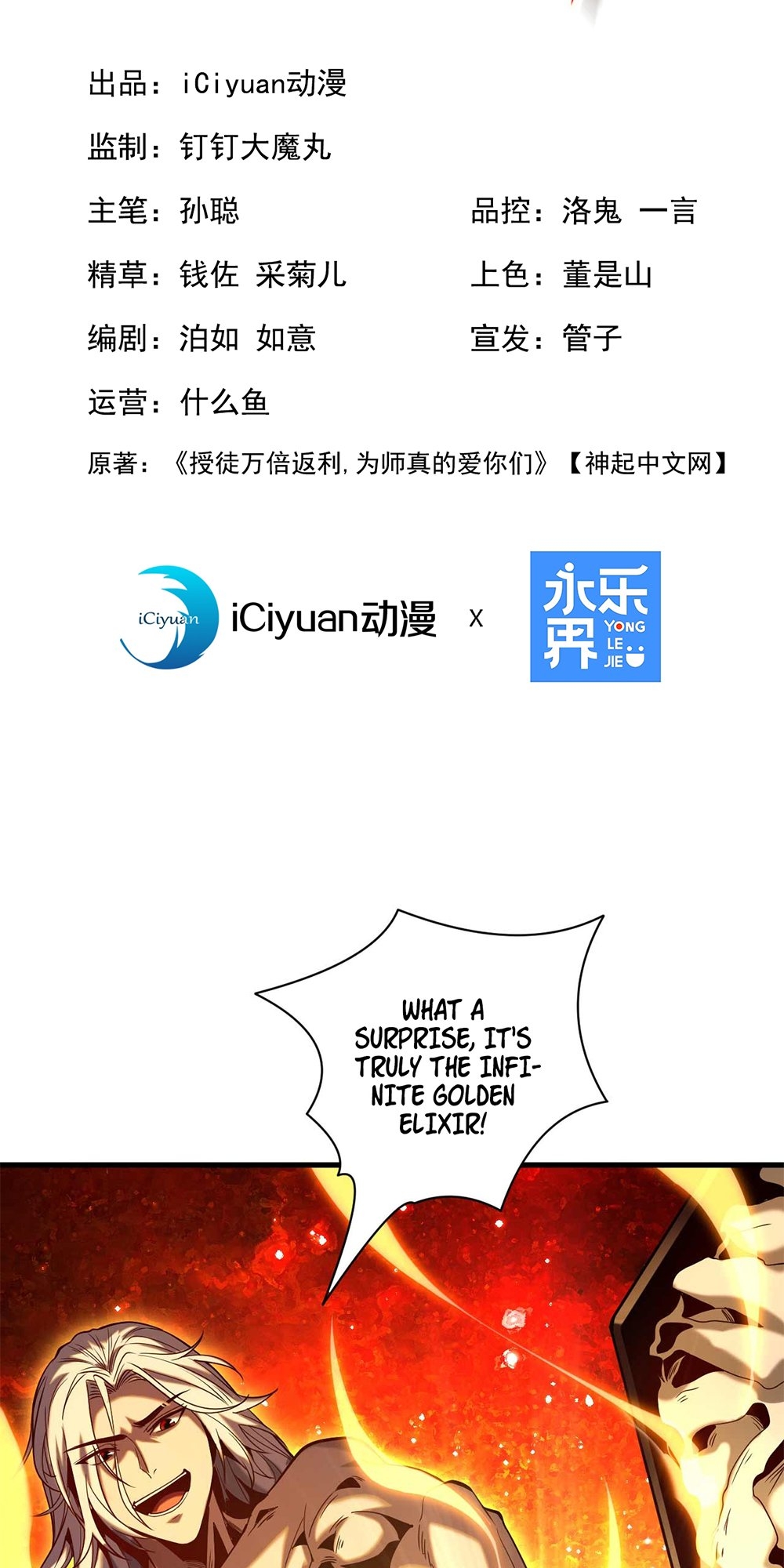My Disciples Cultivate, While I Slack Off! Ch. 2 第2页