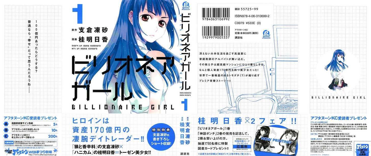 Billionaire Girl 第3页