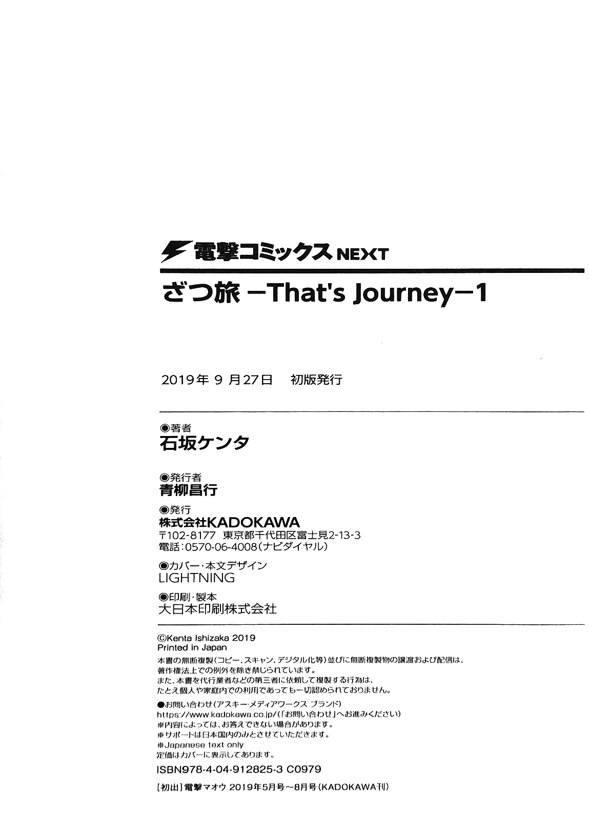 Zatsu Tabi - That's Journey Bonus Chapter - JDK's Daily Life 第5页