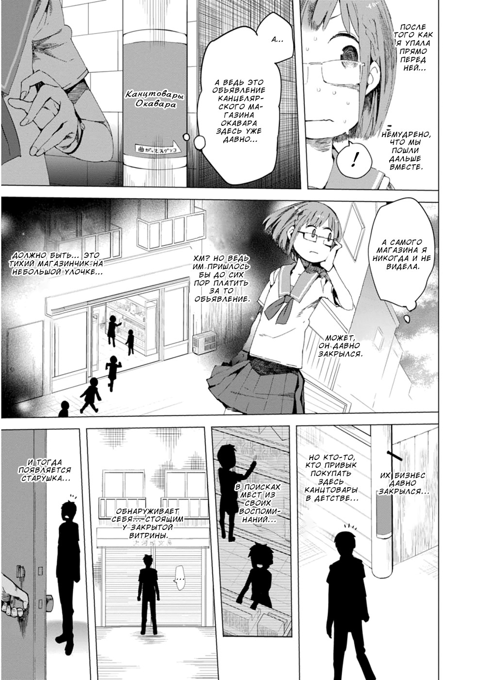 Chio-chan no Tsuugakuro Чио-чан и Хосокава-сан 第12页