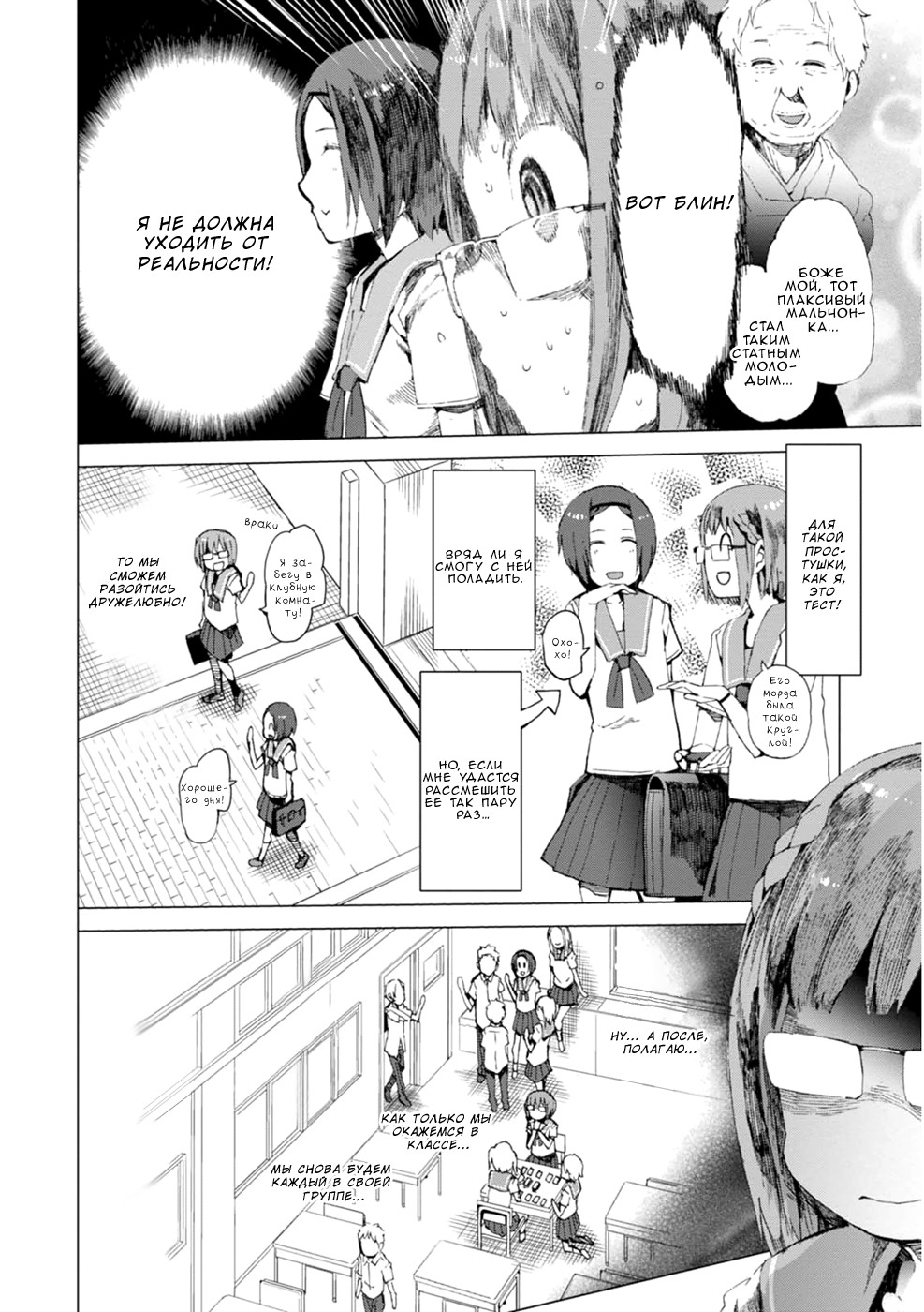 Chio-chan no Tsuugakuro Чио-чан и Хосокава-сан 第13页