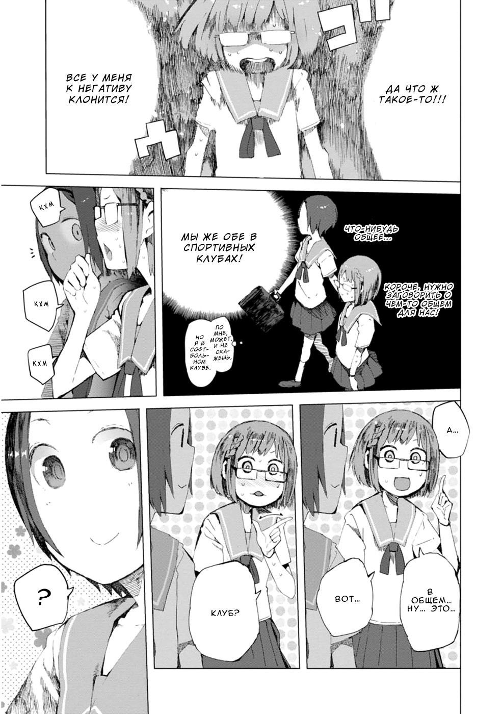 Chio-chan no Tsuugakuro Чио-чан и Хосокава-сан 第14页