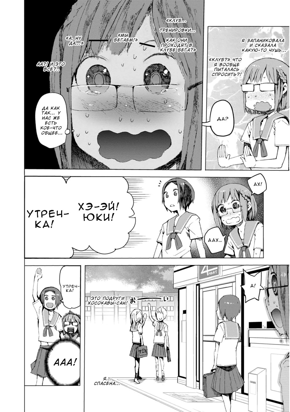 Chio-chan no Tsuugakuro Чио-чан и Хосокава-сан 第15页