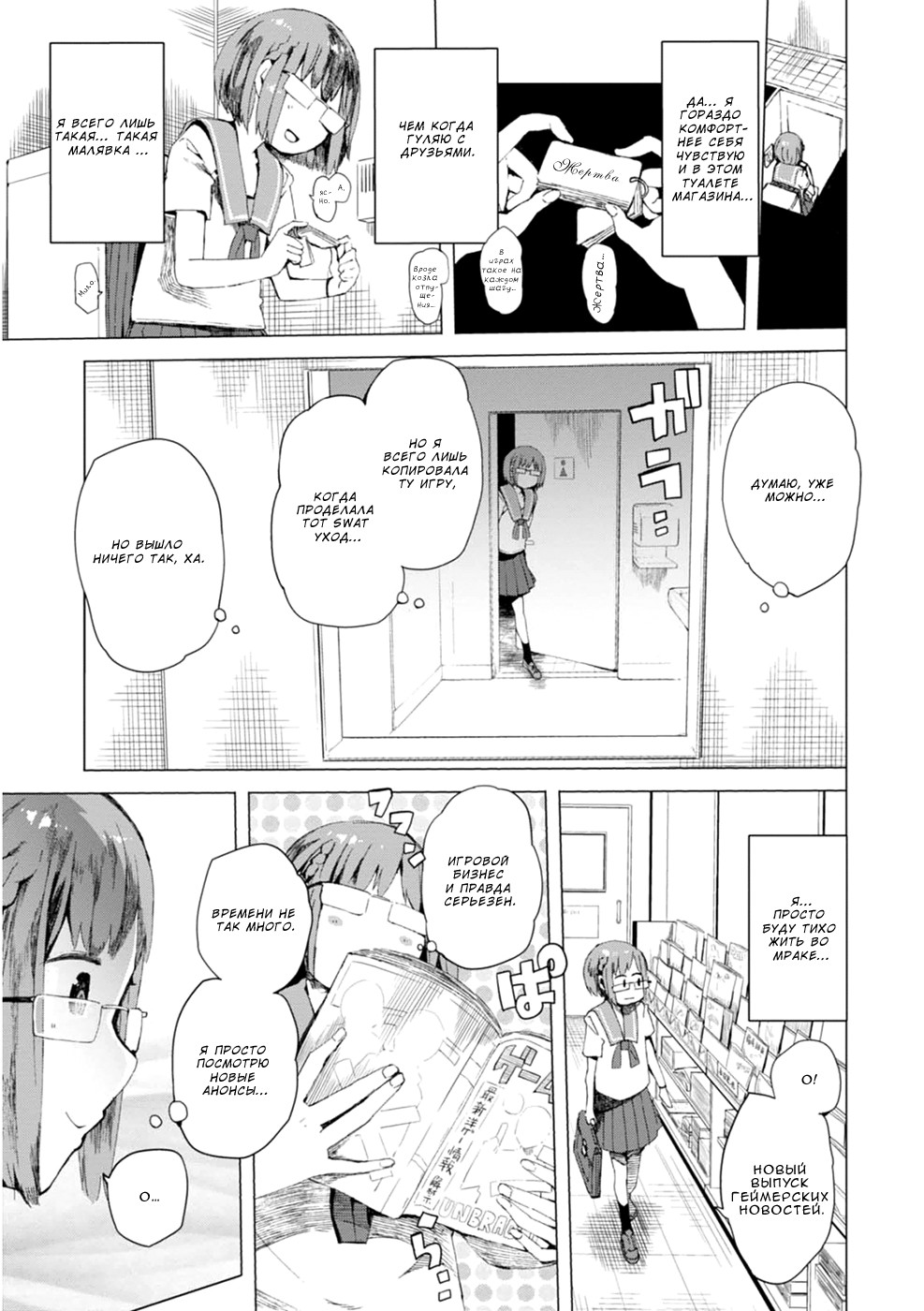 Chio-chan no Tsuugakuro Чио-чан и Хосокава-сан 第18页