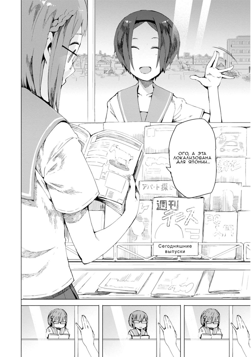 Chio-chan no Tsuugakuro Чио-чан и Хосокава-сан 第19页