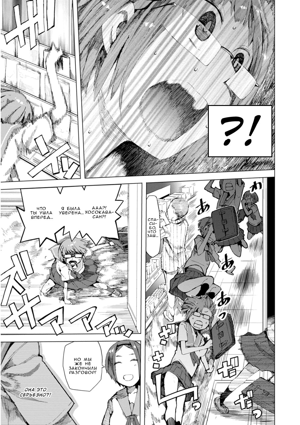 Chio-chan no Tsuugakuro Чио-чан и Хосокава-сан 第20页