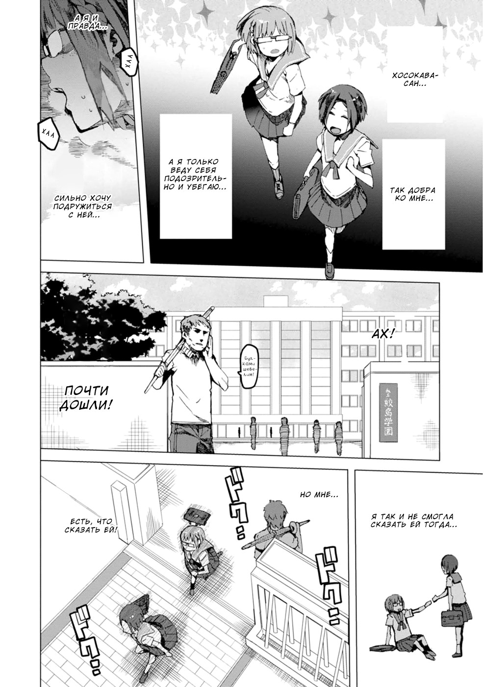 Chio-chan no Tsuugakuro Чио-чан и Хосокава-сан 第23页