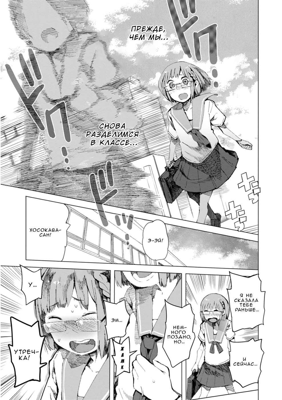 Chio-chan no Tsuugakuro Чио-чан и Хосокава-сан 第24页