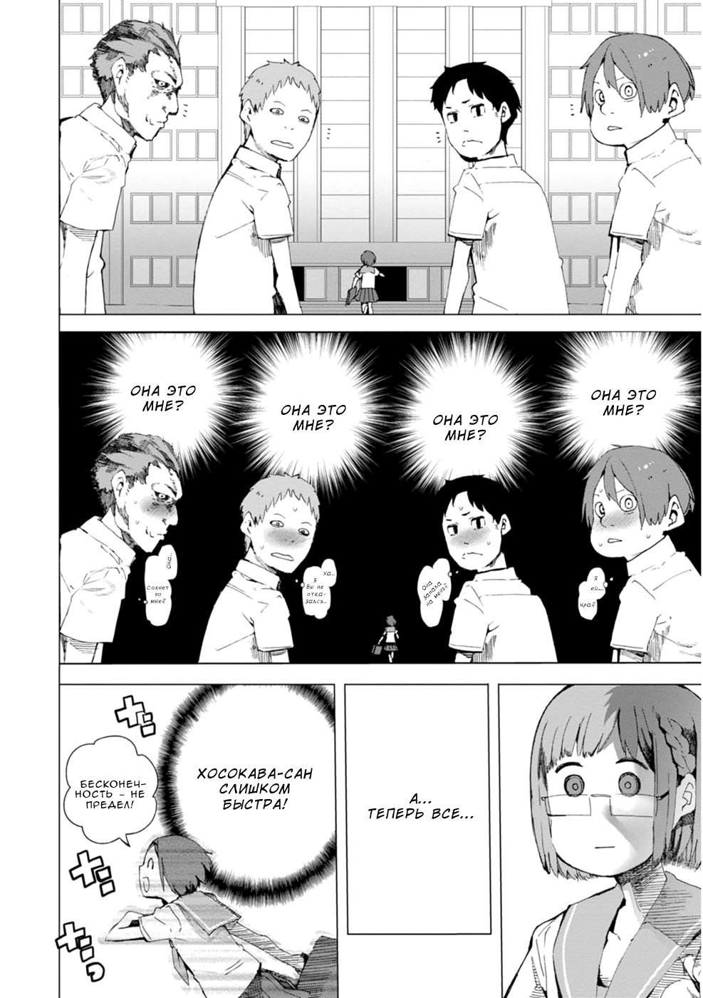 Chio-chan no Tsuugakuro Чио-чан и Хосокава-сан 第25页