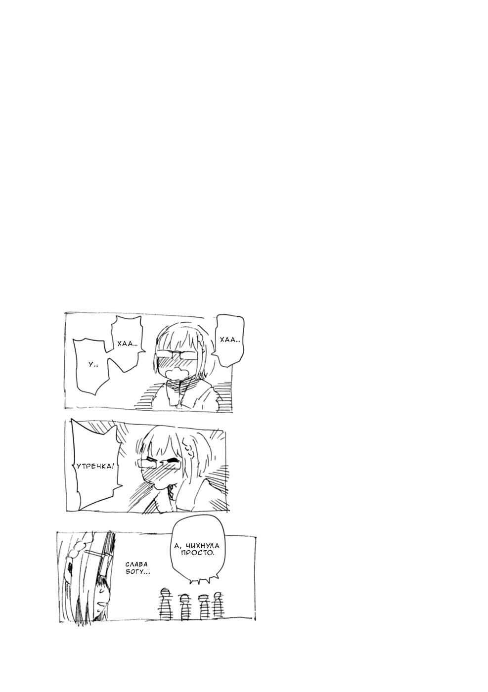 Chio-chan no Tsuugakuro Чио-чан и Хосокава-сан 第26页