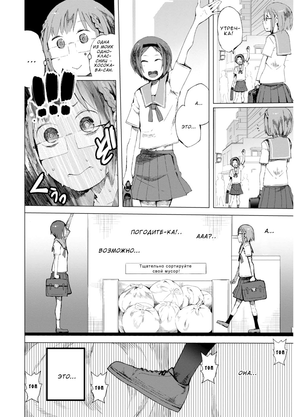 Chio-chan no Tsuugakuro Чио-чан и Хосокава-сан 第5页
