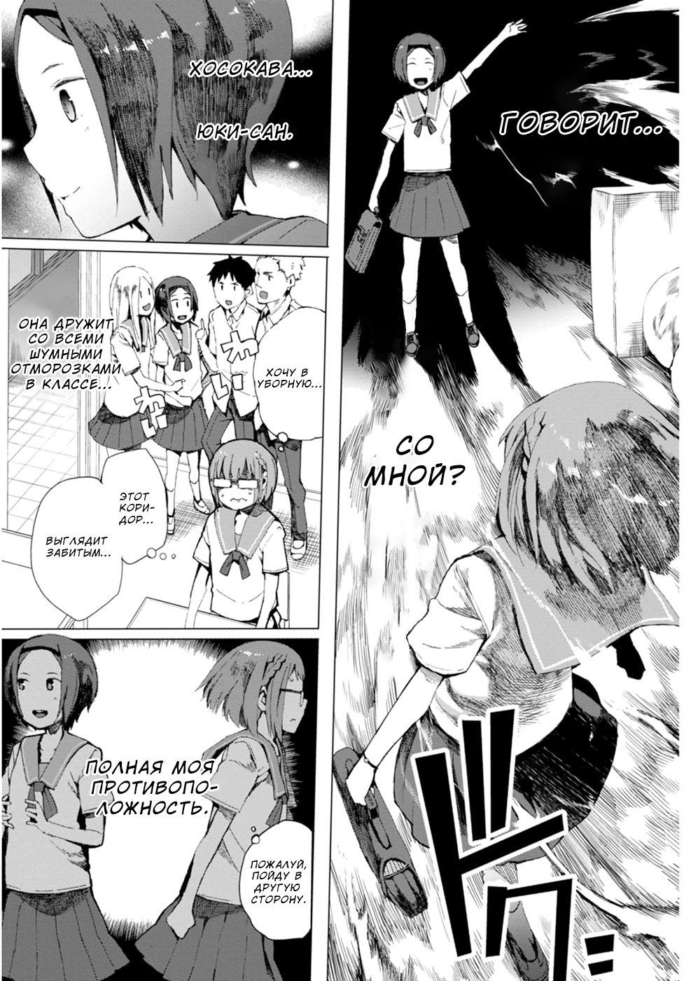 Chio-chan no Tsuugakuro Чио-чан и Хосокава-сан 第6页