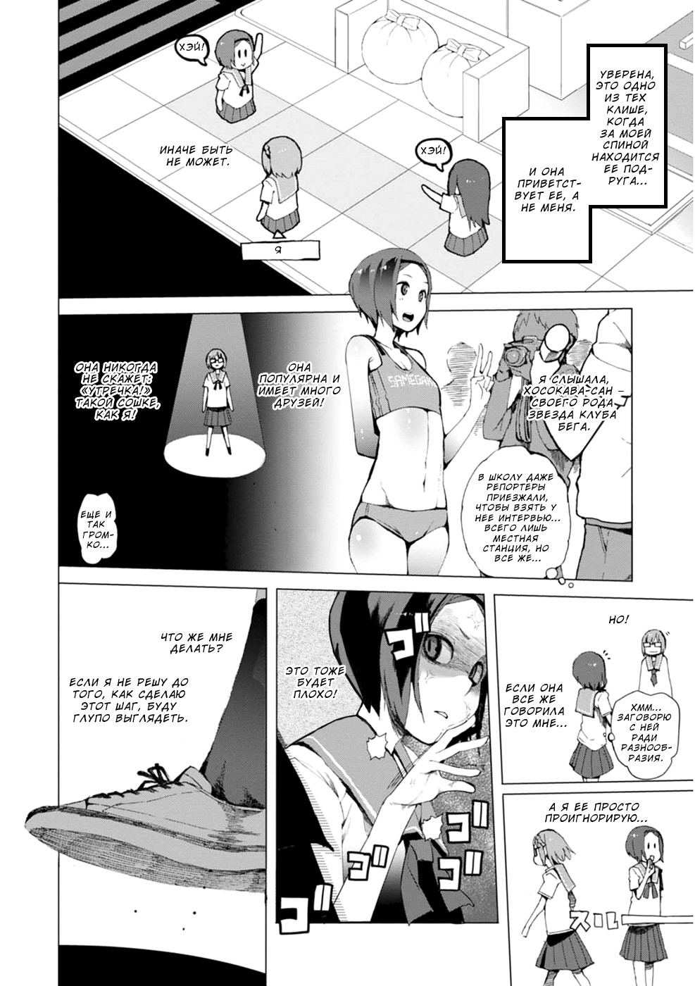 Chio-chan no Tsuugakuro Чио-чан и Хосокава-сан 第7页