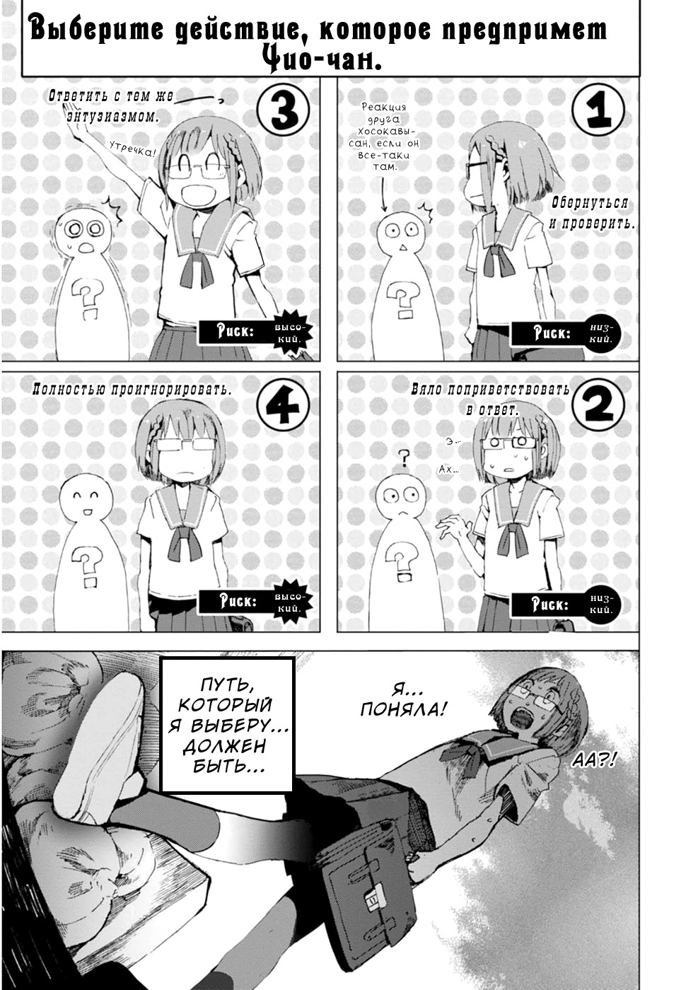 Chio-chan no Tsuugakuro Чио-чан и Хосокава-сан 第8页
