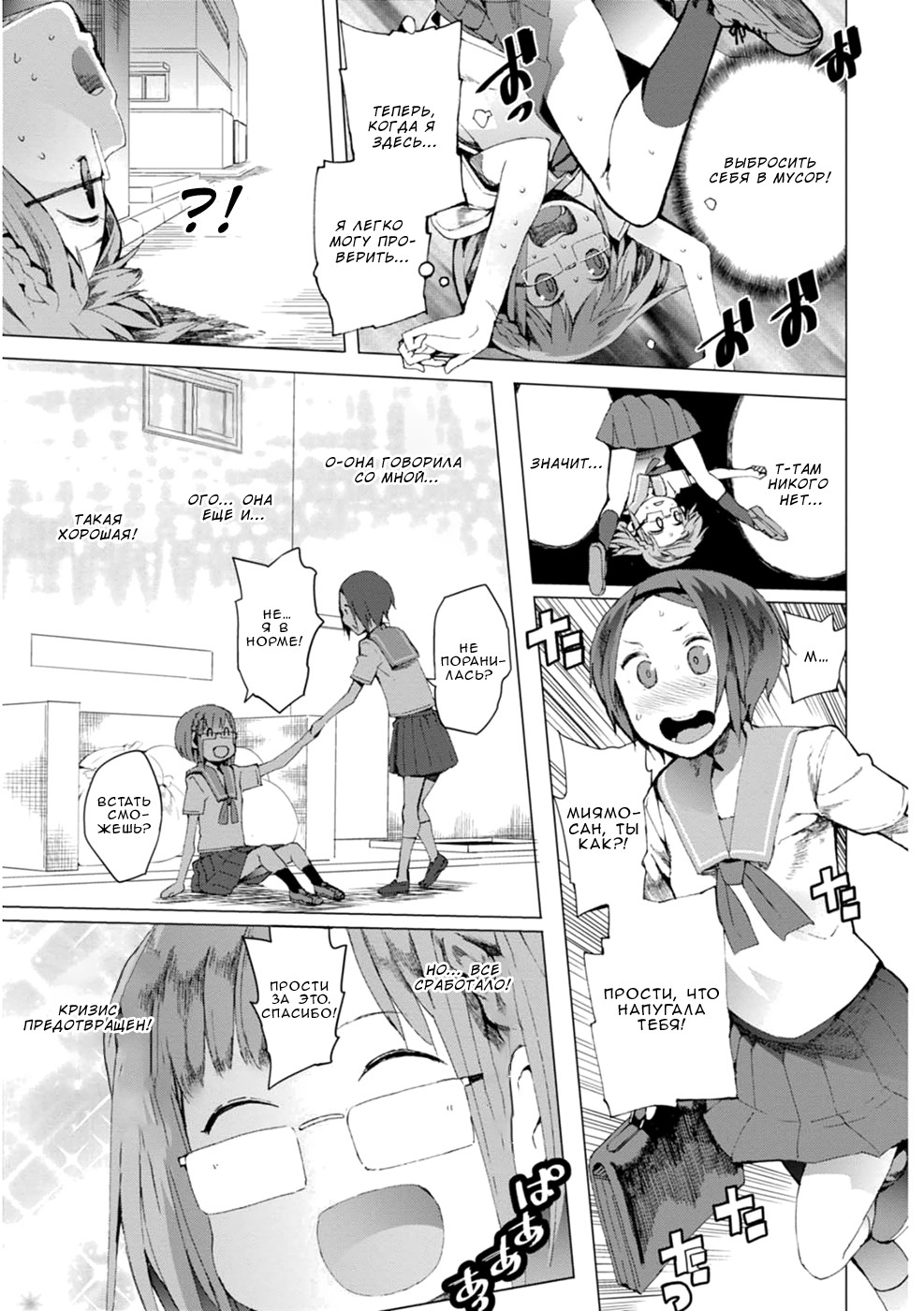 Chio-chan no Tsuugakuro Чио-чан и Хосокава-сан 第10页