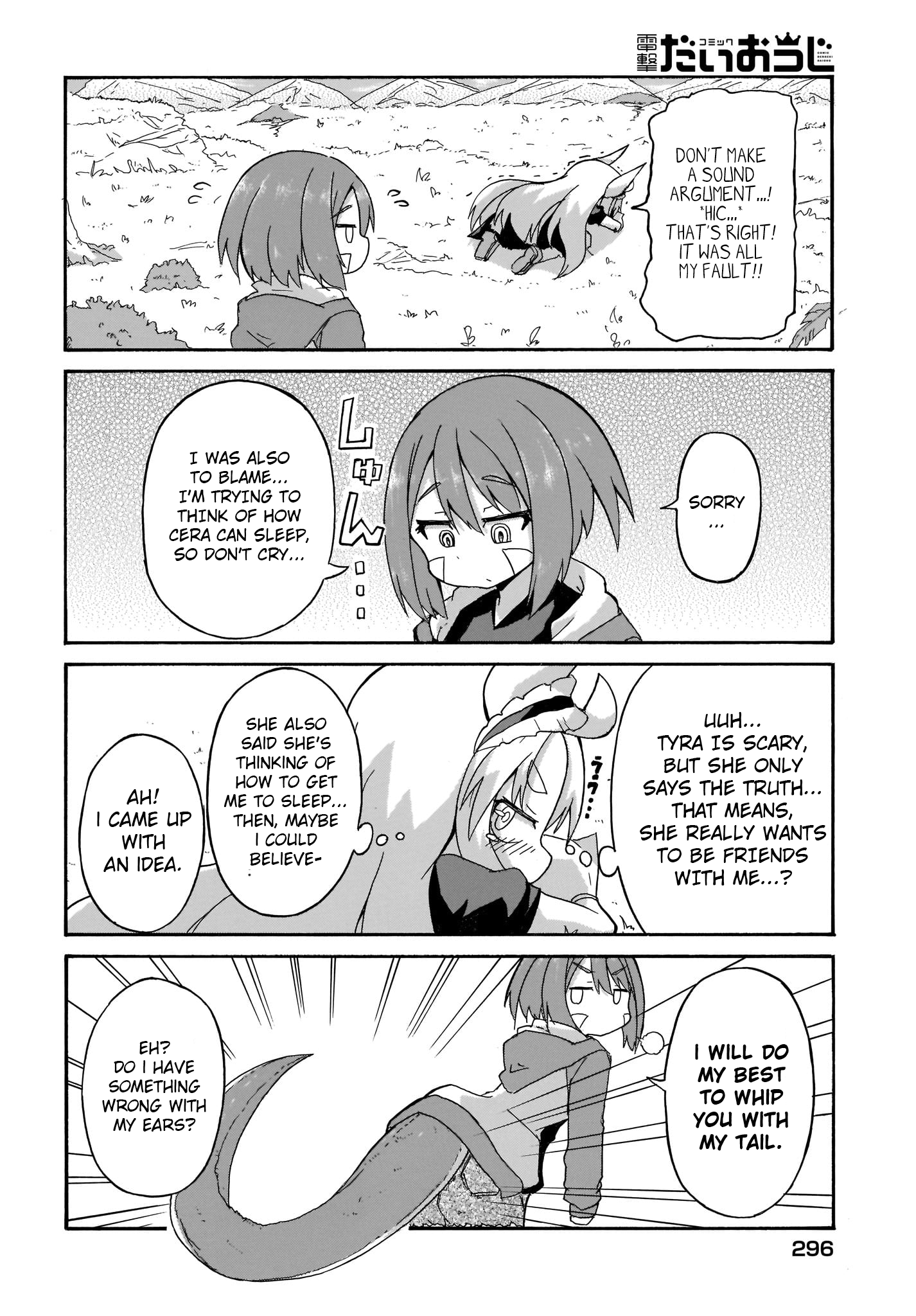 Tyra & Cera An Important Friend That You Would Wish to Eat 第6页