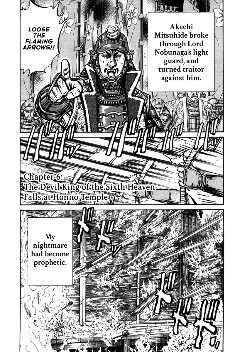 Dairokuten Maou - Nobunaga The Devil King of the Sixth Heaven Falls at Honno Temple 第1页