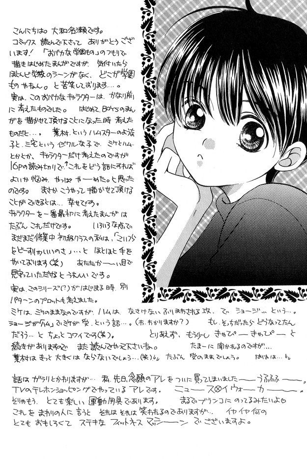 Skip Kiss Vol. 1 Ch. 5.5 第2页