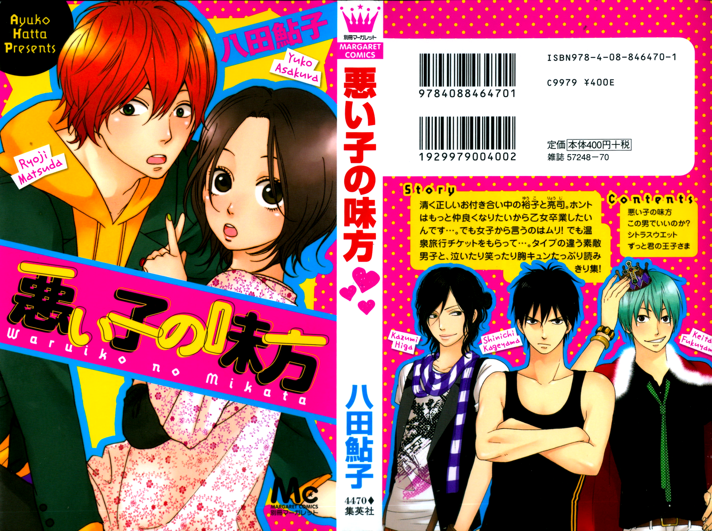 Waruiko no Mikata 第1页