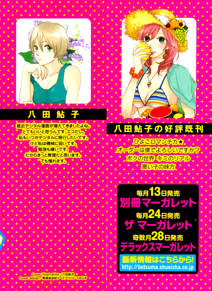 Waruiko no Mikata 第2页