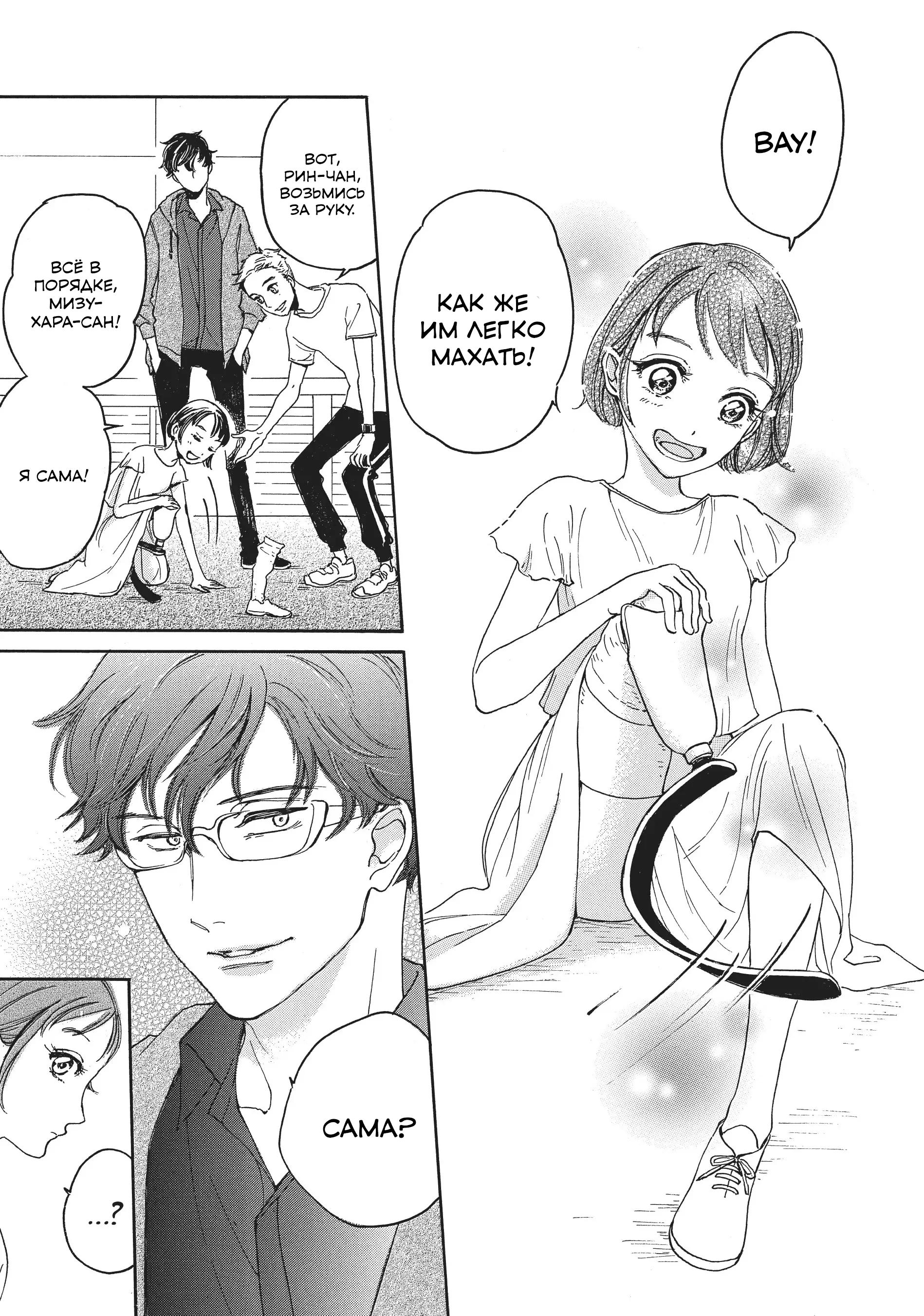 Blade Girl: Kataashi no Runner Второй шаг 第11页