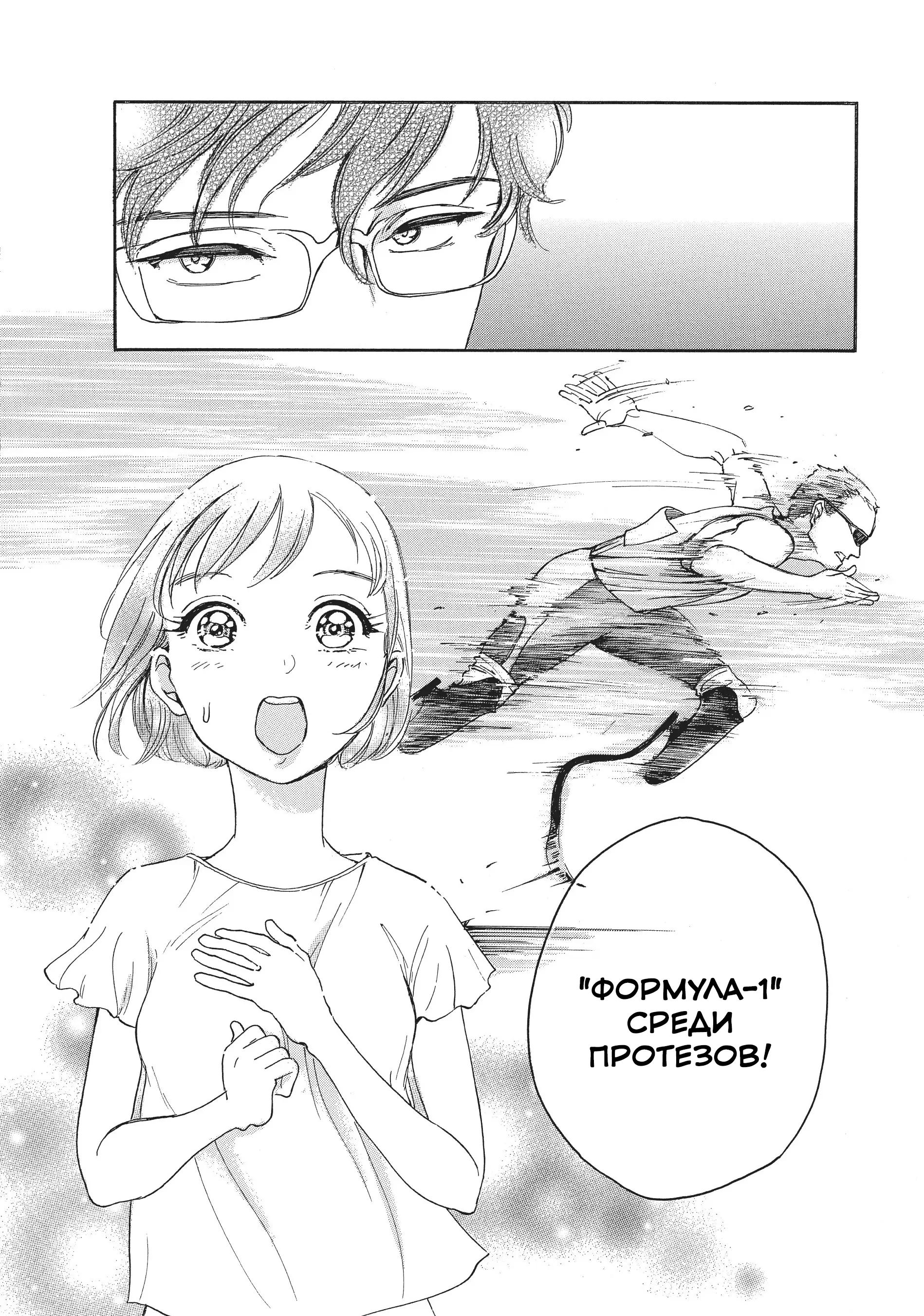 Blade Girl: Kataashi no Runner Второй шаг 第14页