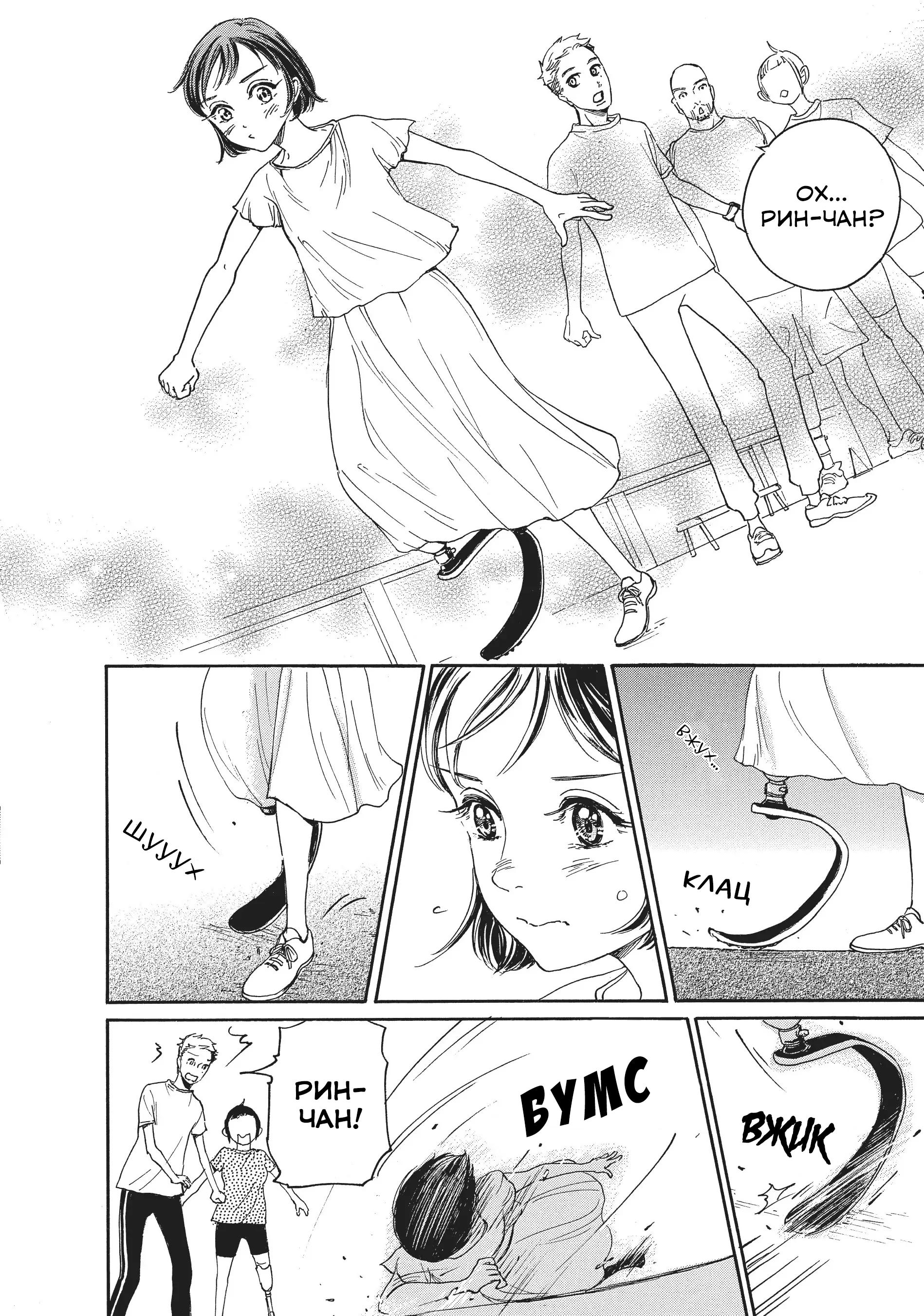 Blade Girl: Kataashi no Runner Второй шаг 第18页