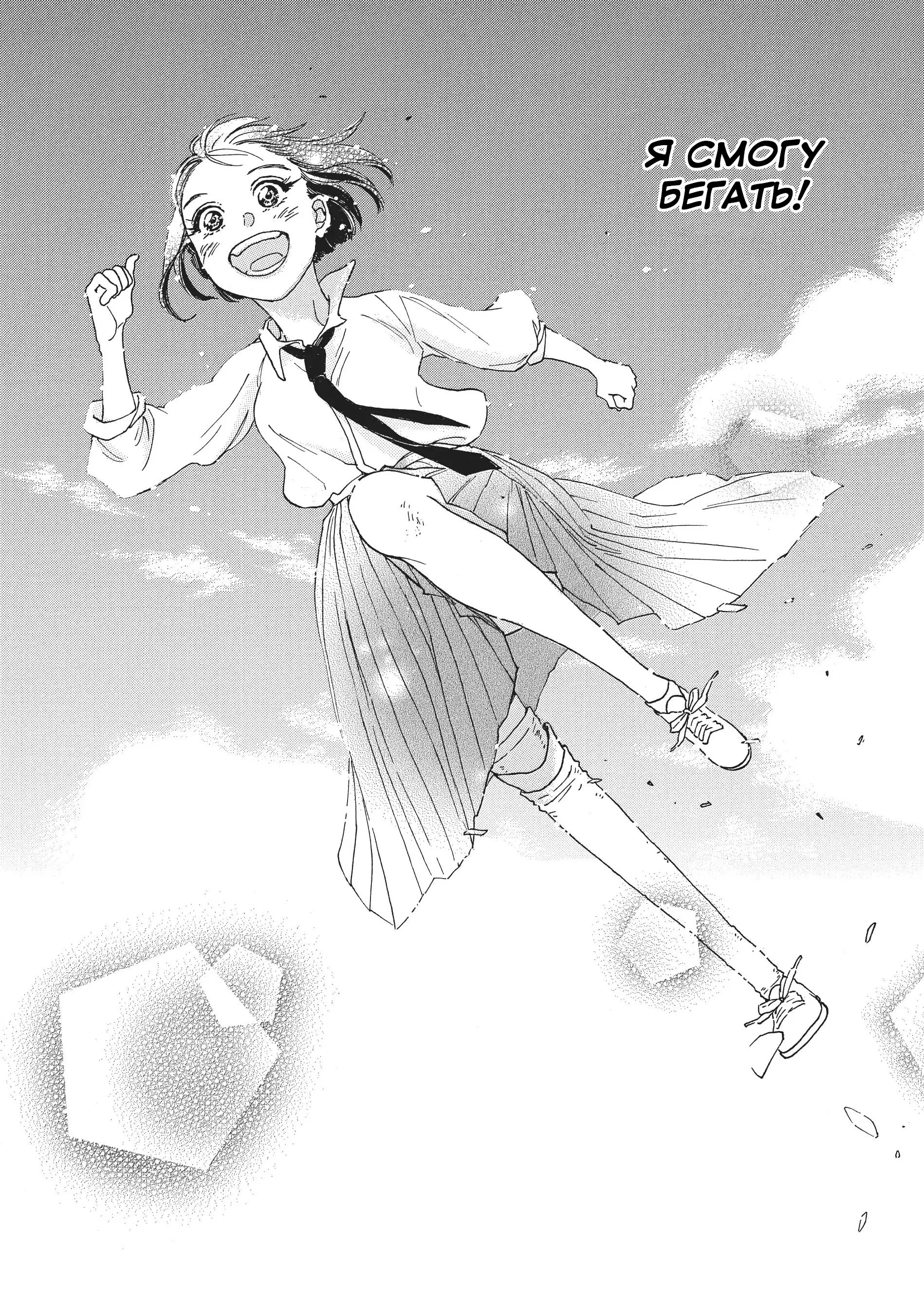 Blade Girl: Kataashi no Runner Второй шаг 第3页