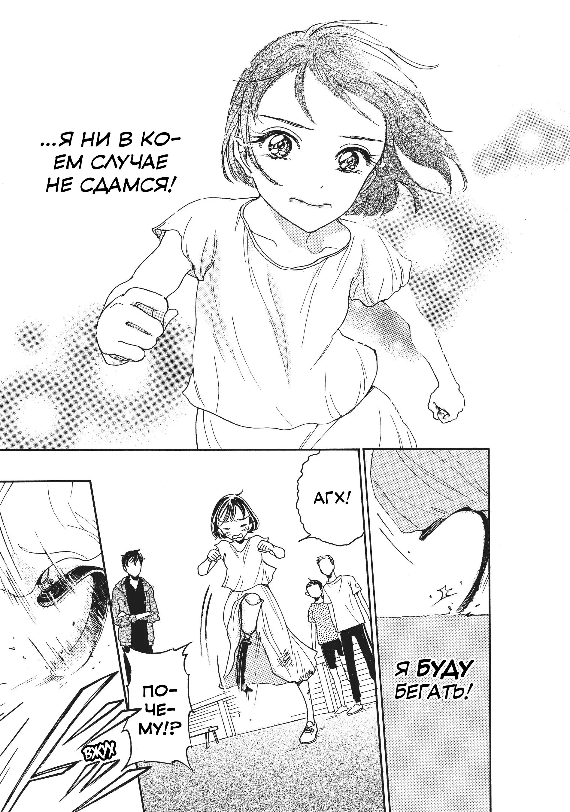 Blade Girl: Kataashi no Runner Второй шаг 第23页