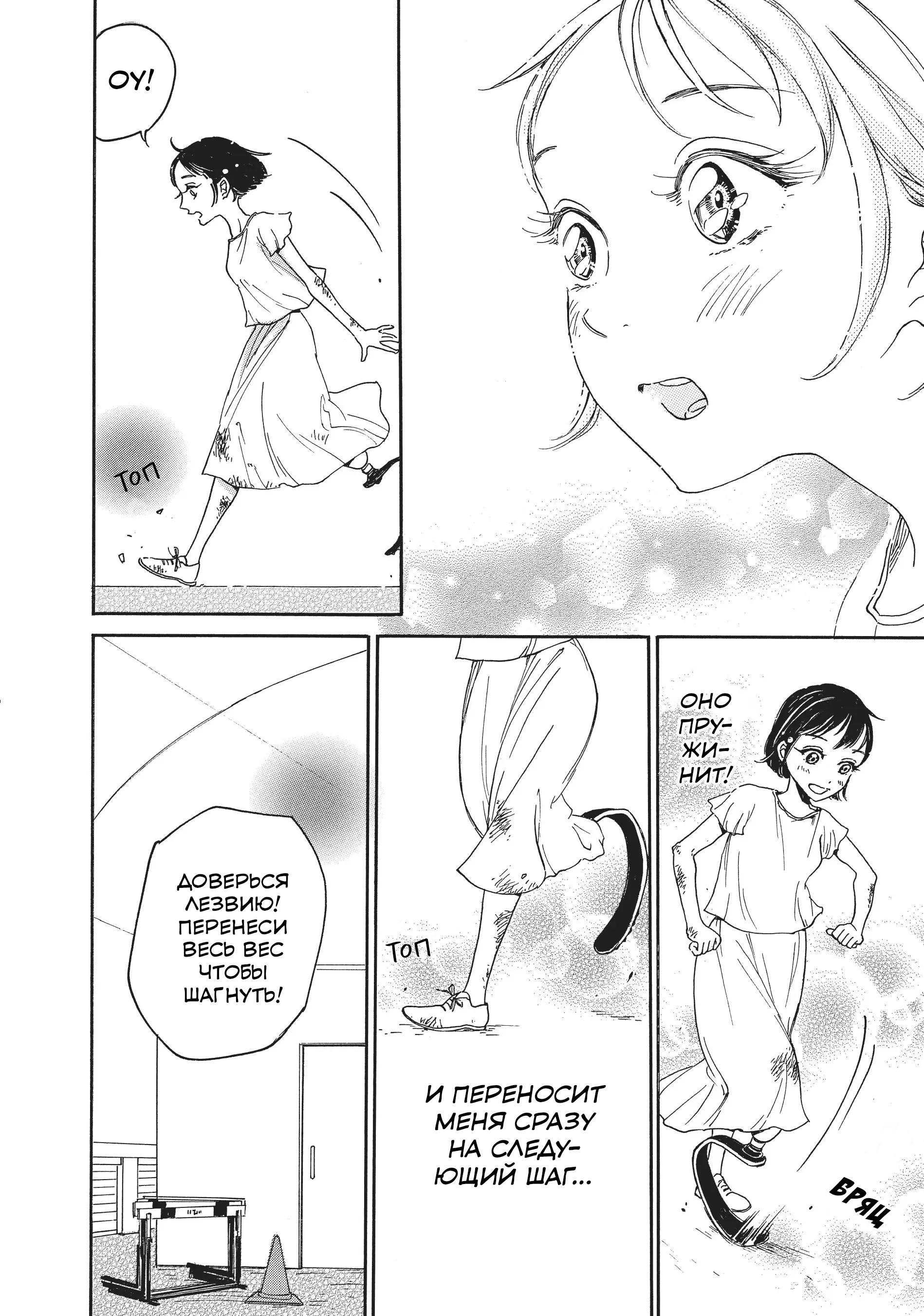 Blade Girl: Kataashi no Runner Второй шаг 第24页