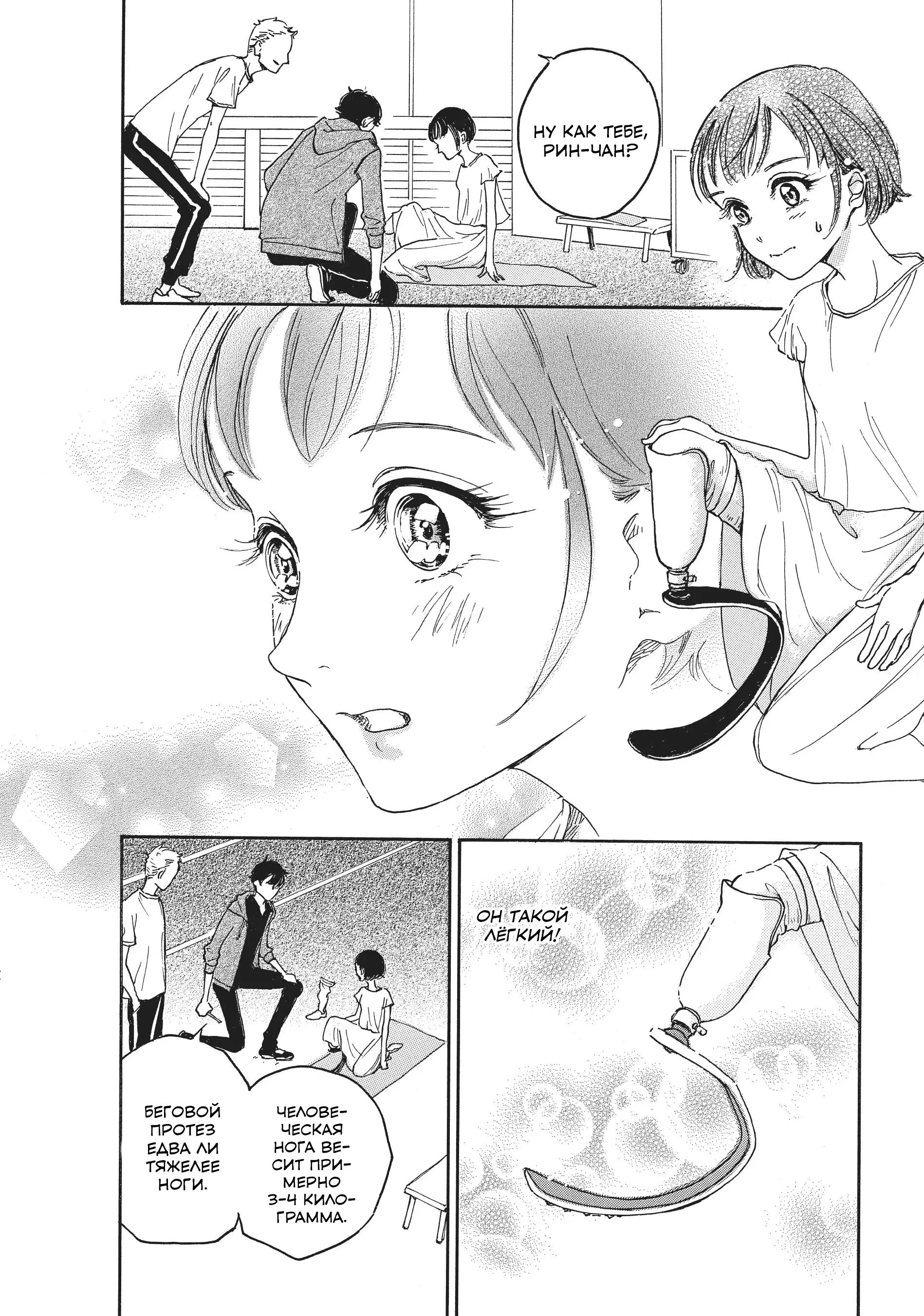 Blade Girl: Kataashi no Runner Второй шаг 第10页