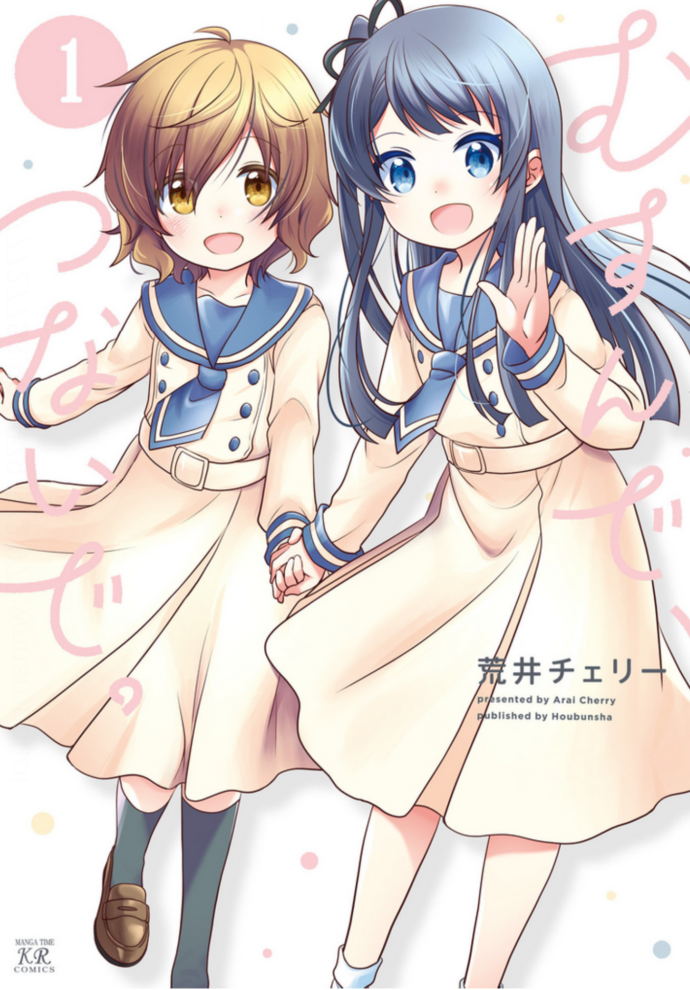 Musunde, Tsunaide 第1页