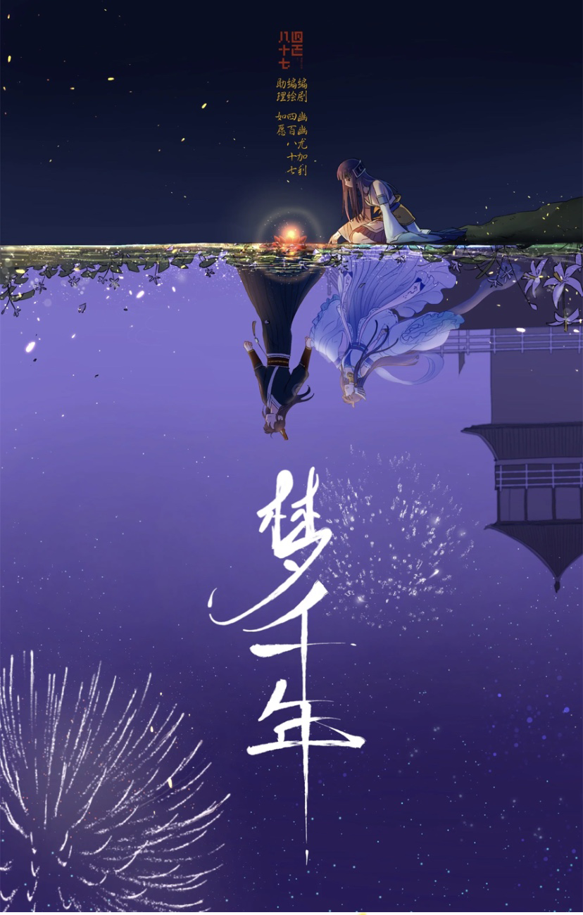 Thousand Year Dream 第1页