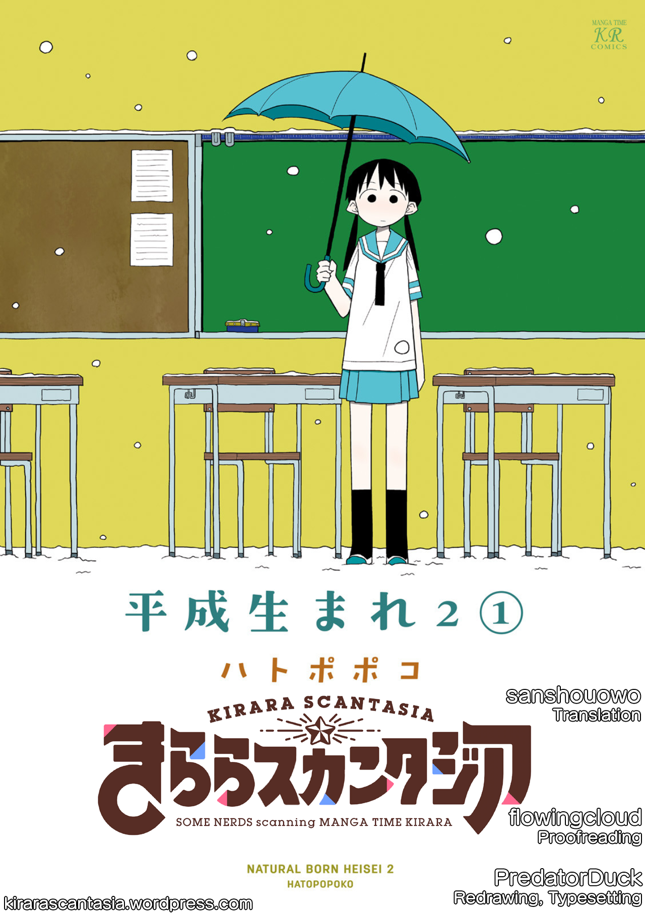 Heisei Umare 2 Vol. 1 Ch. 4 第1页