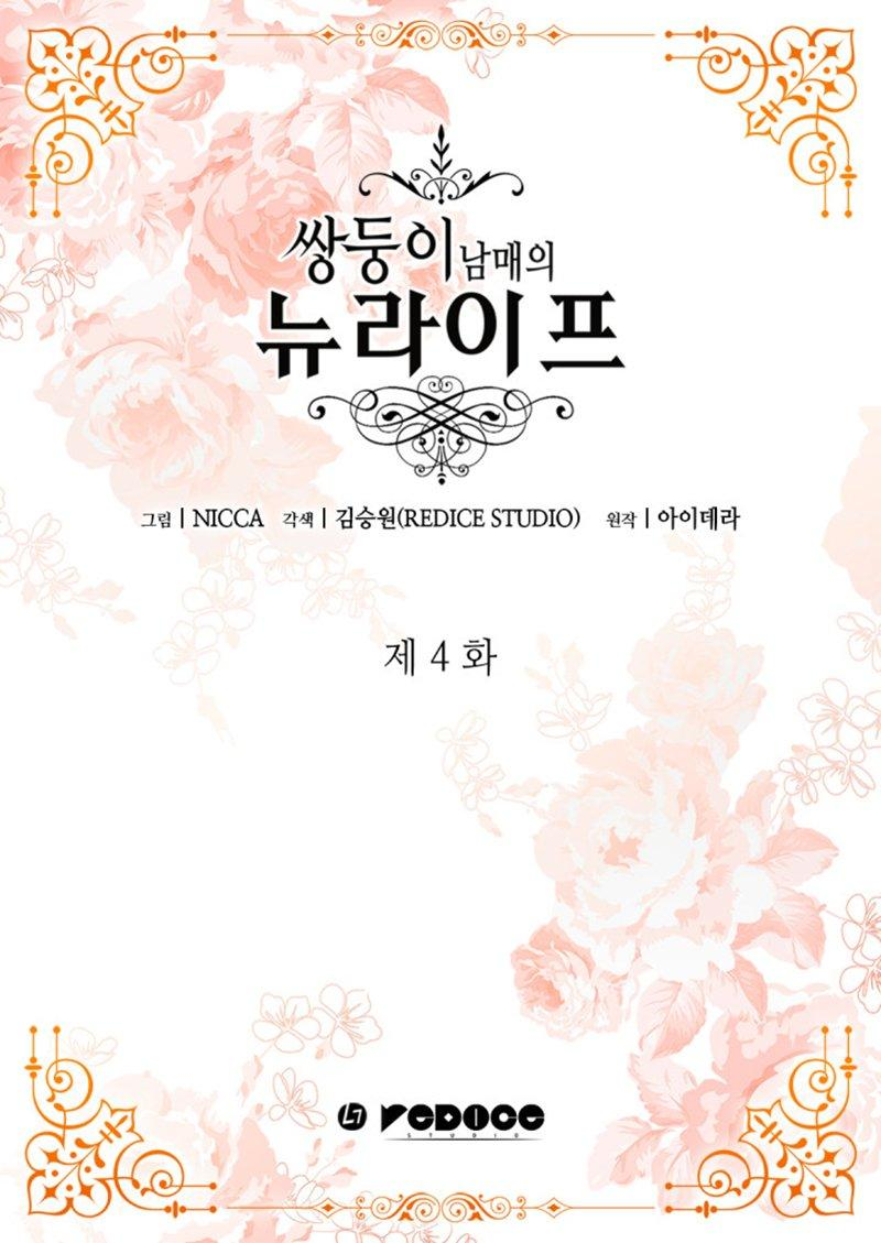 The Twins' New Life Vol. 1 Ch. 4 第2页