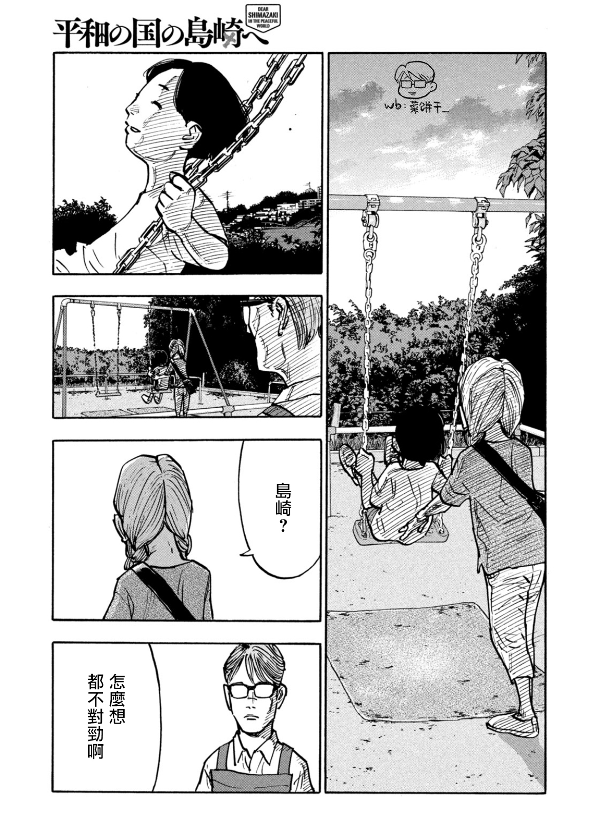 Heiwa no Kuni no Shimazaki e DEAR SHIMAZAKI AND THE OLD AMULET 第16页