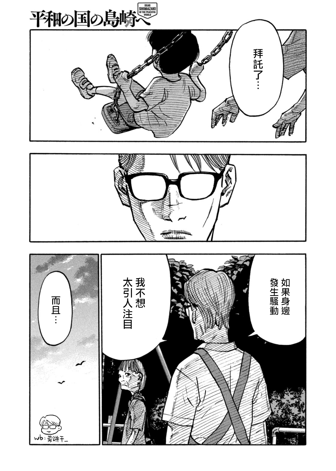Heiwa no Kuni no Shimazaki e DEAR SHIMAZAKI AND THE OLD AMULET 第18页