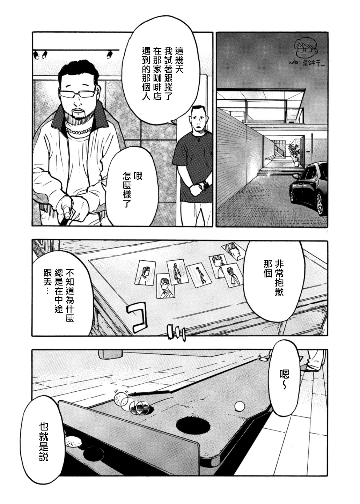 Heiwa no Kuni no Shimazaki e DEAR SHIMAZAKI AND THE OLD AMULET 第20页