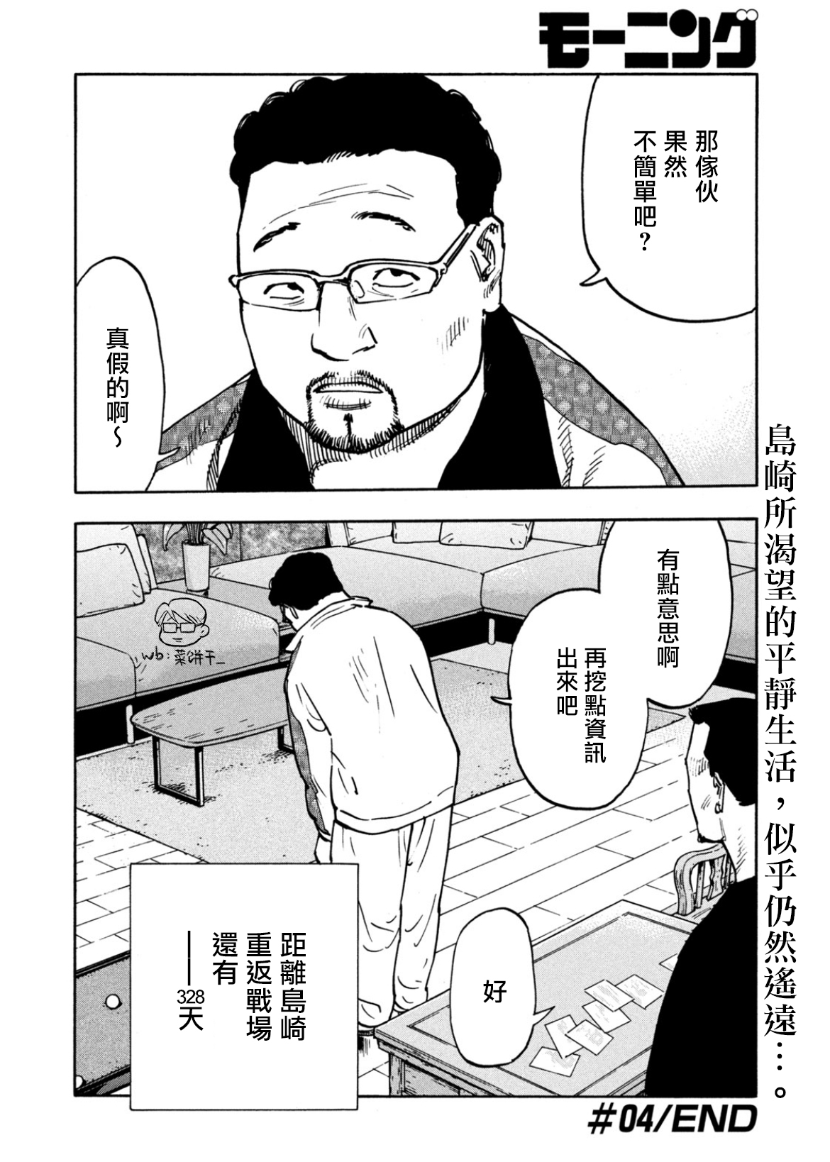 Heiwa no Kuni no Shimazaki e DEAR SHIMAZAKI AND THE OLD AMULET 第21页
