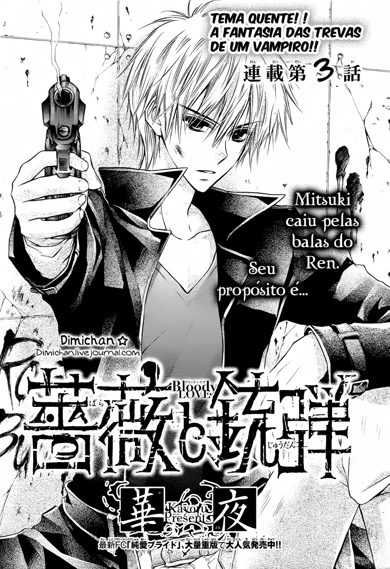 Bara to Juudan Vol. 1 Ch. 3 第3页