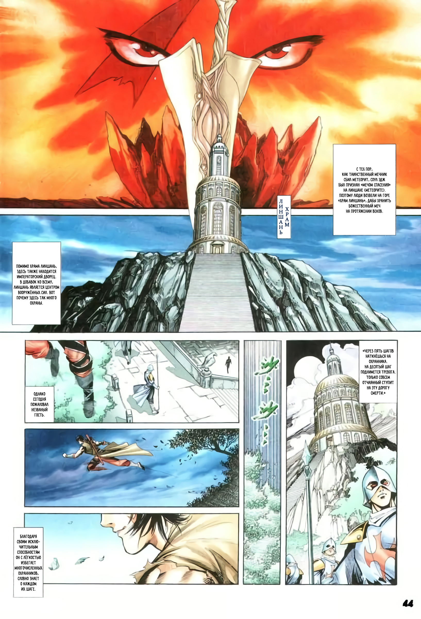 Soulcalibur: Spirit Sword Битва не на жизнь, а на смерть 第2页