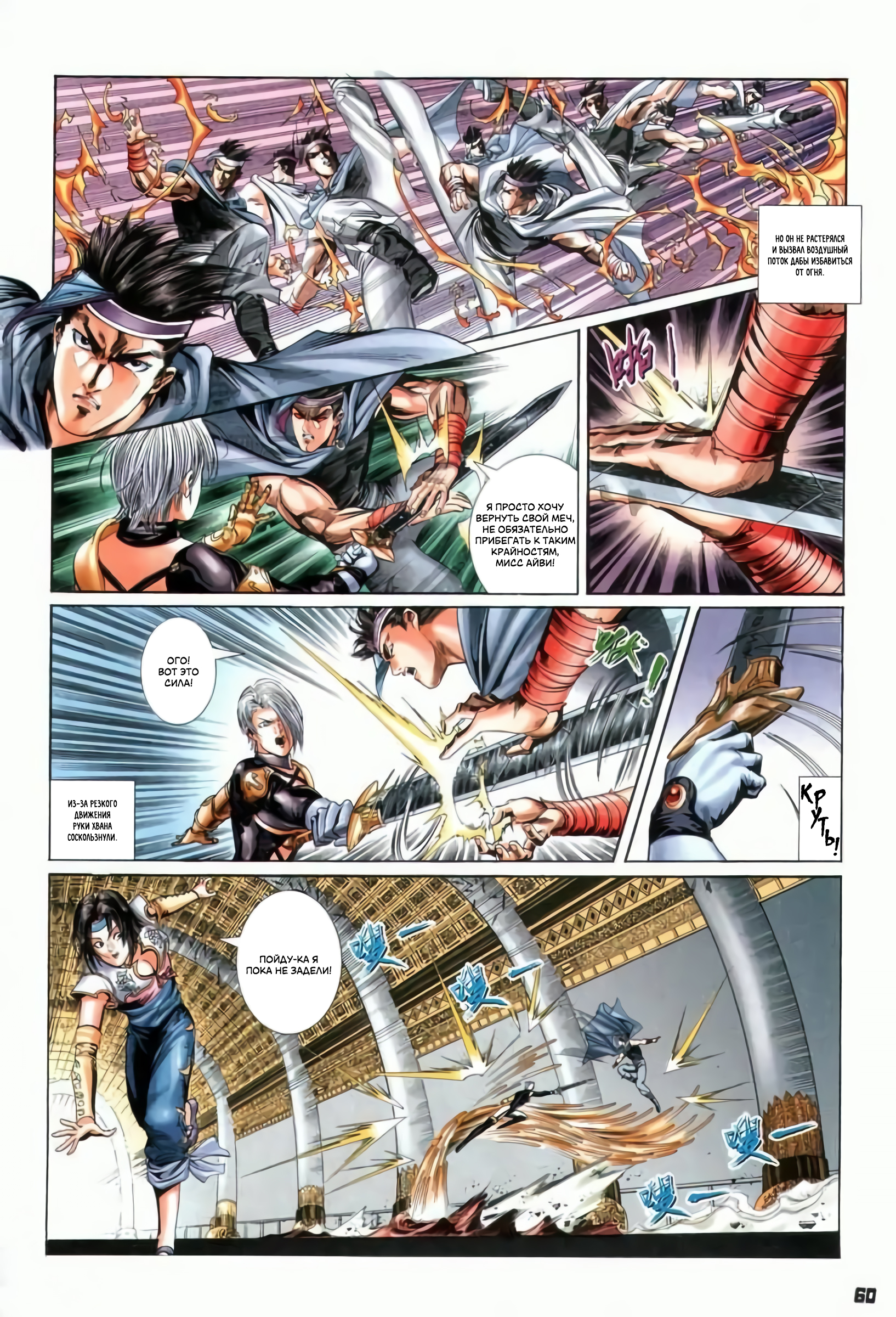 Soulcalibur: Spirit Sword Битва не на жизнь, а на смерть 第18页