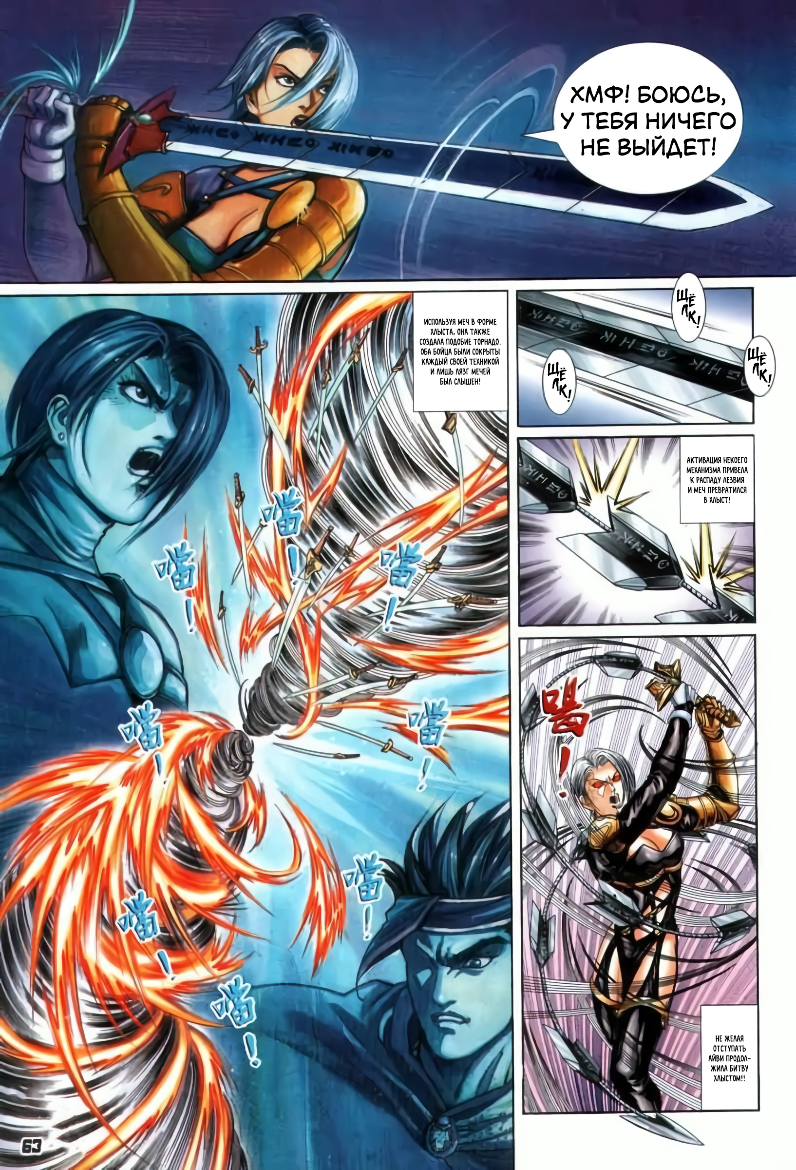 Soulcalibur: Spirit Sword Битва не на жизнь, а на смерть 第21页