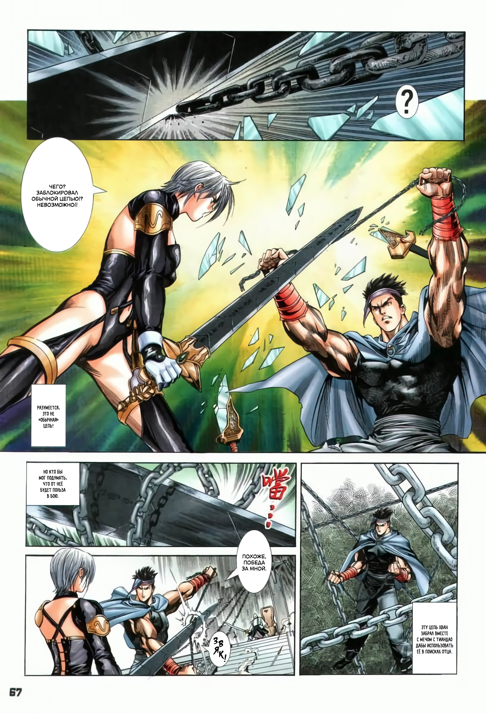 Soulcalibur: Spirit Sword Битва не на жизнь, а на смерть 第25页