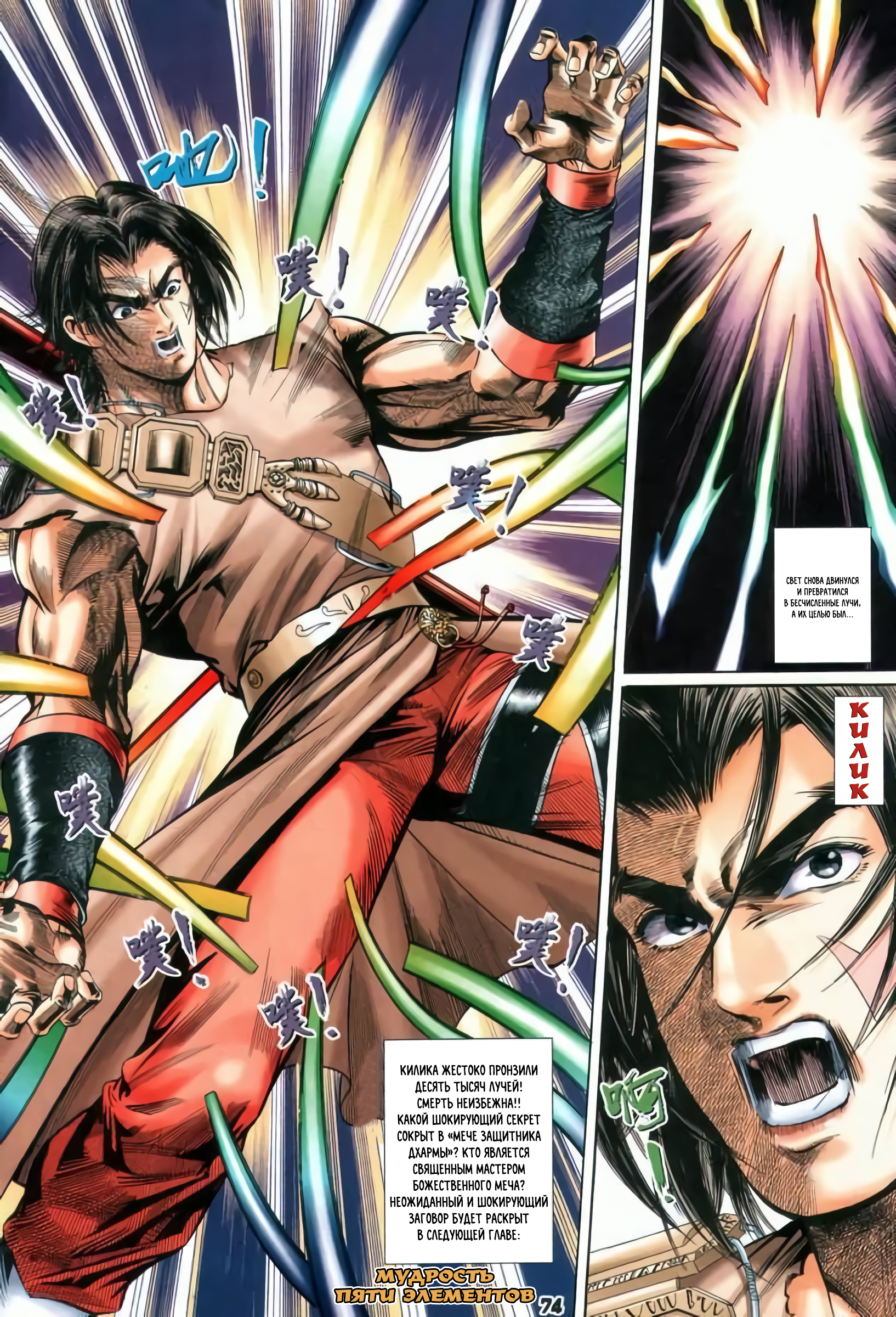 Soulcalibur: Spirit Sword Битва не на жизнь, а на смерть 第32页