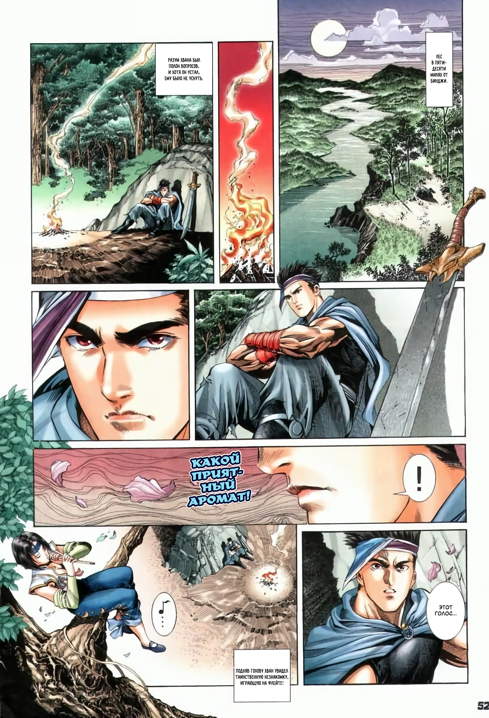 Soulcalibur: Spirit Sword Битва не на жизнь, а на смерть 第10页
