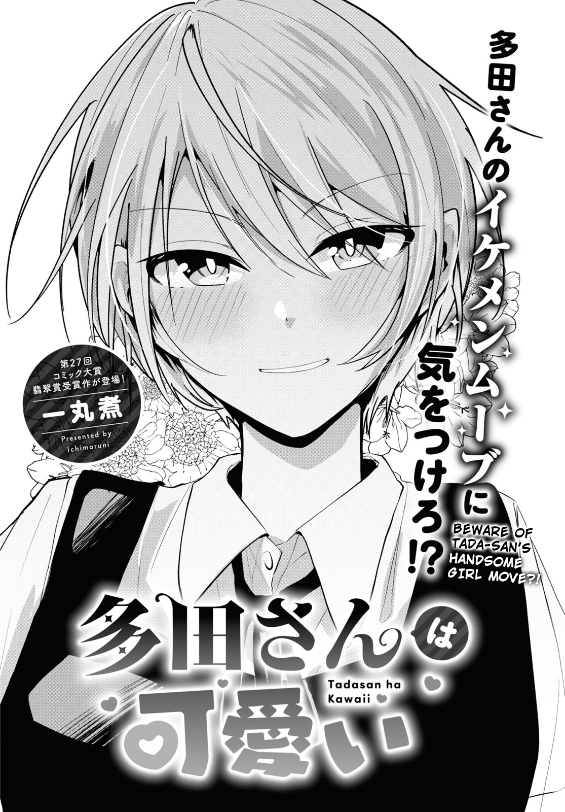 Tada-san wa Kawaii 第2页
