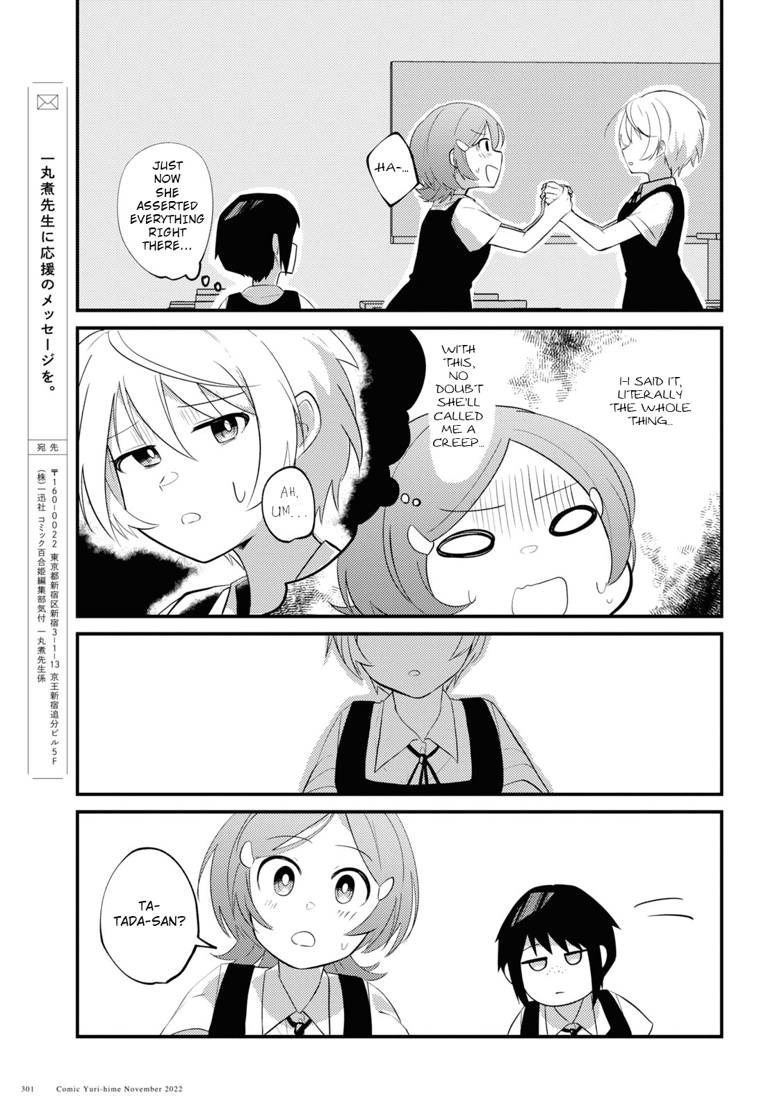 Tada-san wa Kawaii Oneshot 第13页